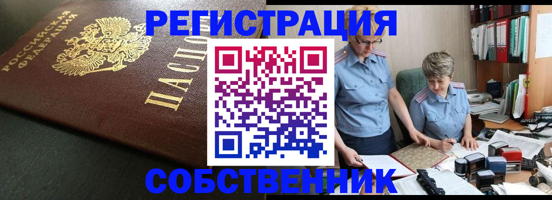 временная прописка в Боровске