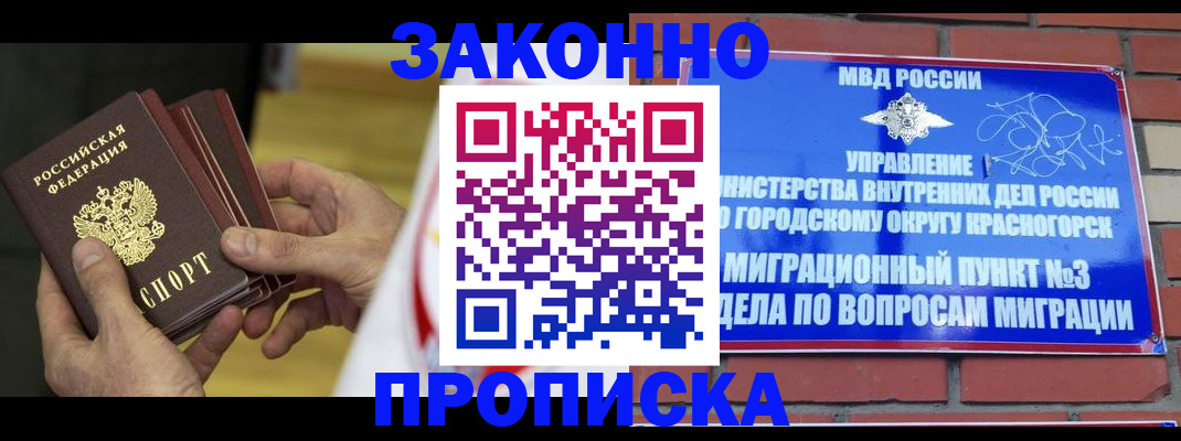 прописка для школы в Боровске