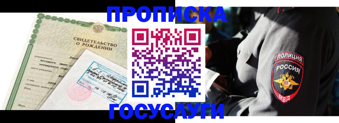 прописка ребенка в Боровске