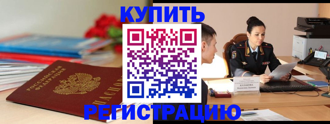 временная регистрация в квартире в Боровске